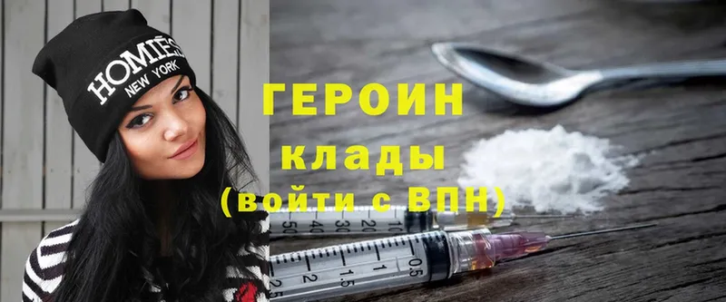 ГЕРОИН Heroin  Невельск 